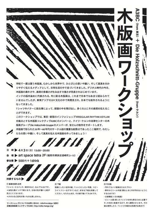 版画　テレフォン A3BC＋Die Holzschnitt-Gruppeの木版画ワークショップ」 | art space tetra